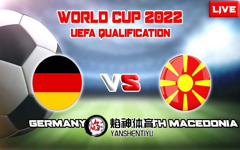 【世预赛】赛事预测：4月1日，德国vs北马其顿