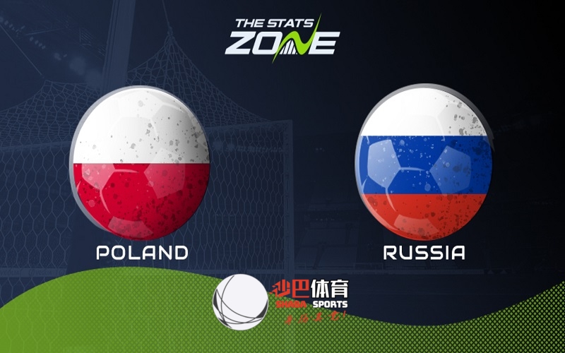【国际友谊】赛事预测：6月2日，波兰vs俄罗斯