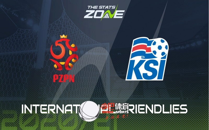 【国际友谊】赛事预测：6月9日，波兰vs冰岛